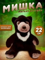 Мягкая игрушка мишка черный гималайский медведь 22 см