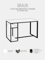 Стол письменный Braun