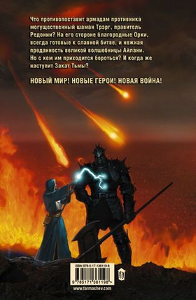 Тьма. Закат Тьмы. Сергей Тармашев