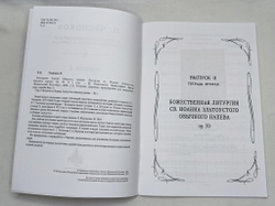 № 102 Чесноков П. Op. 50 Литургия св. Иоанна Златоустого Обычного напева: Духовные произведения для хора a cappella