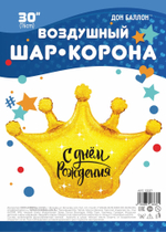 Шар (30''/76 см) Фигура, Корона, С Днем Рождения, Золото, 1 шт. в уп.