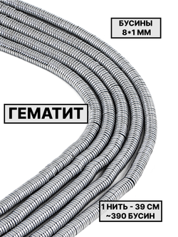 Гематит диск 8х1 мм 1нить