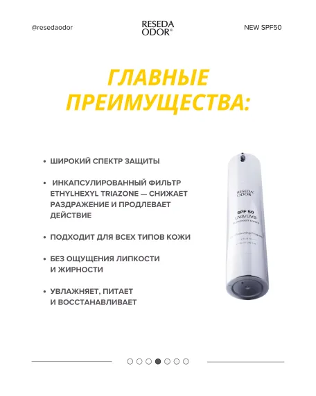 Солнцезащитный крем для лица SPF 50