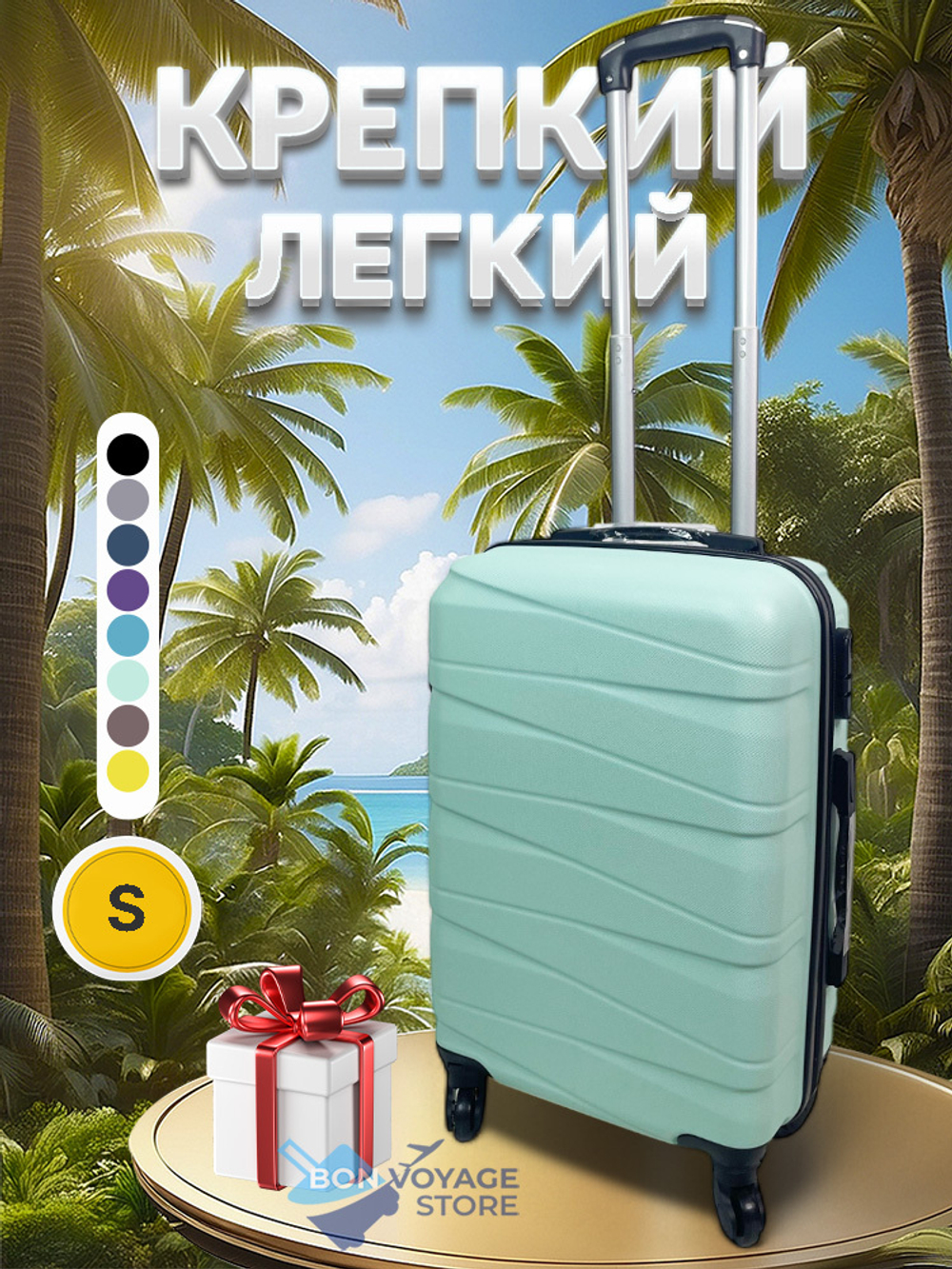 Ручная кладь Bon-Voyage Model Ten, Мятный, S