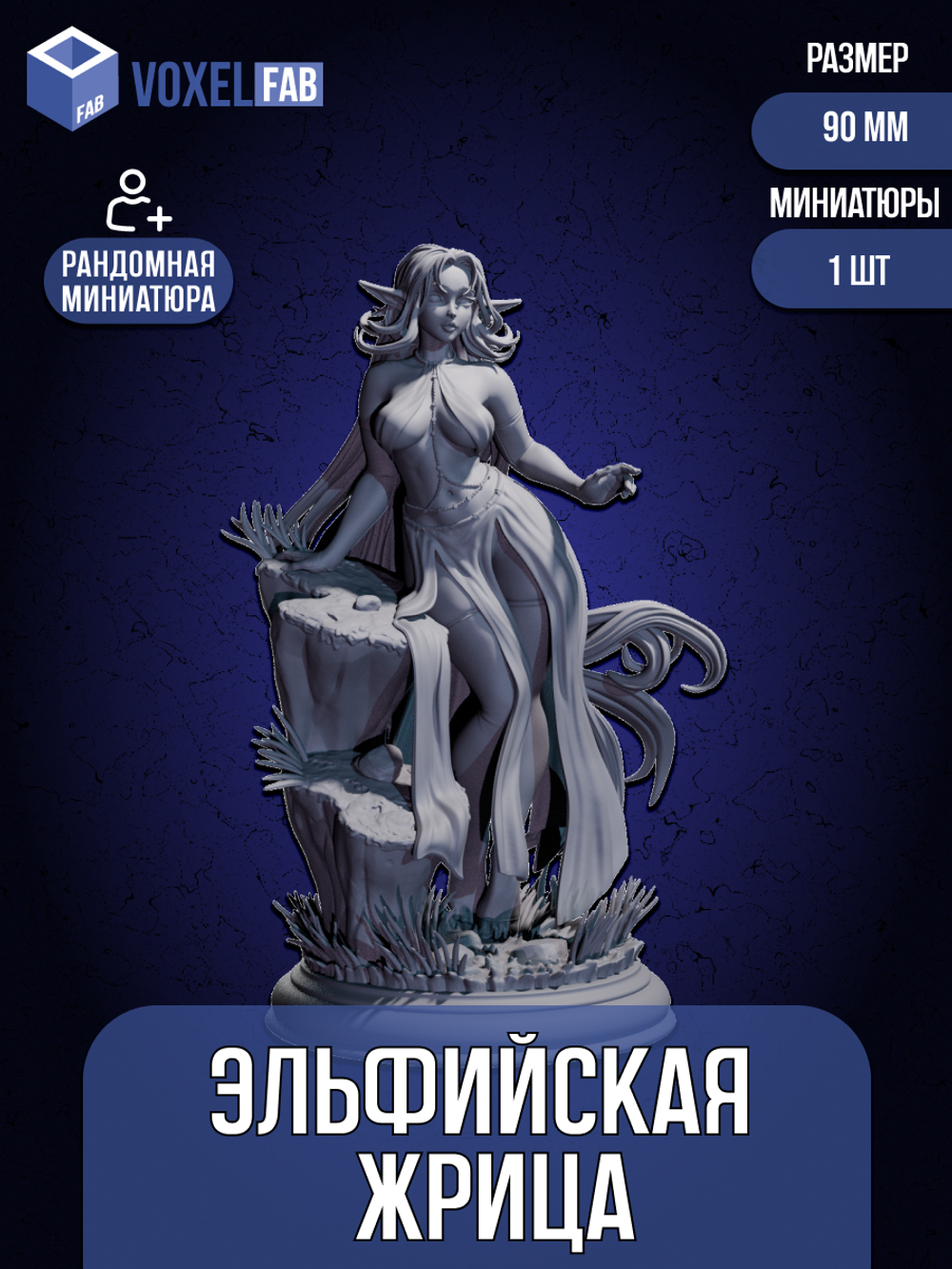 Эльфийская жрица