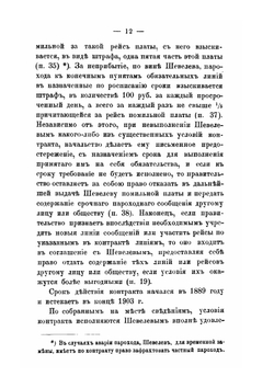 О судоходстве на русском Дальнем Востоке | Н.П. Забугин