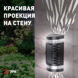 Светильник уличный ЭРА ERAFS012-11 на солнечной батарее настенный Кружево 2 LED 9*16*15 см | Садовые фасадные светильники