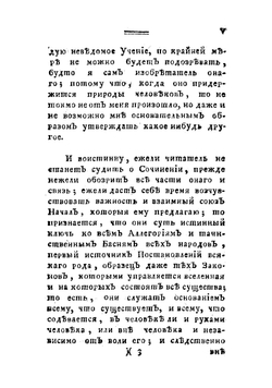 О заблуждениях и истинне, или Воззвание человеческаго рода ко всеобщему началу знания | Сен-Мартен Луи Клод де