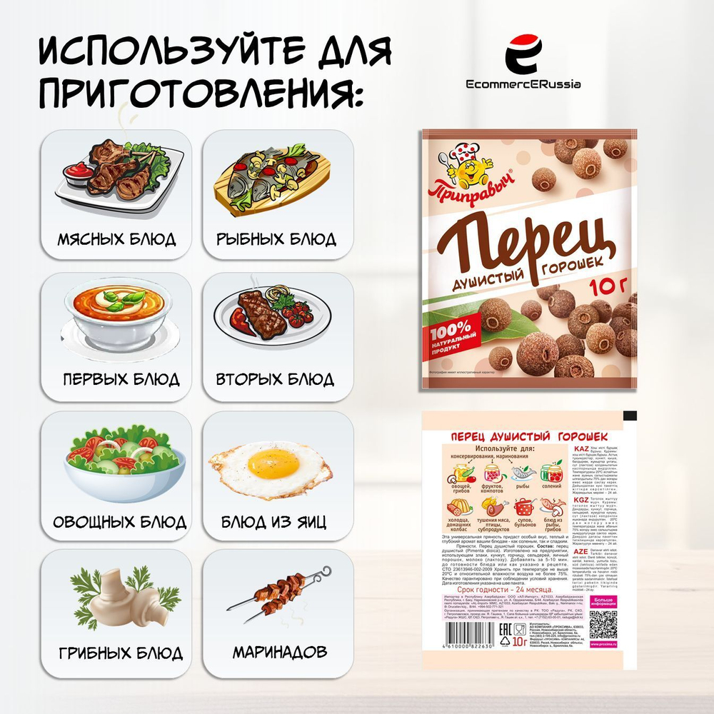 Перец душистый Приправыч универсальная специя, горошек, 10 гр, 1 шт