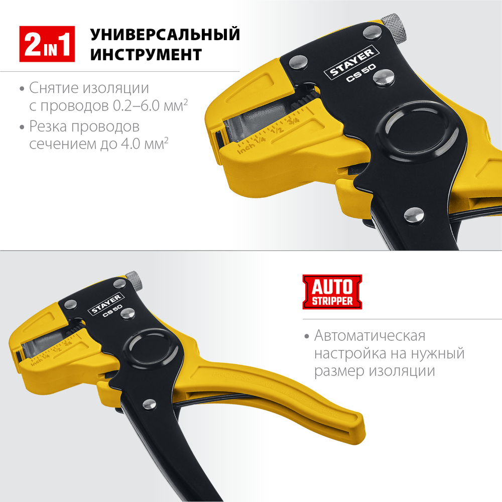 CS-50 стриппер автоматический, 0.2 - 6 мм2, STAYER Professional