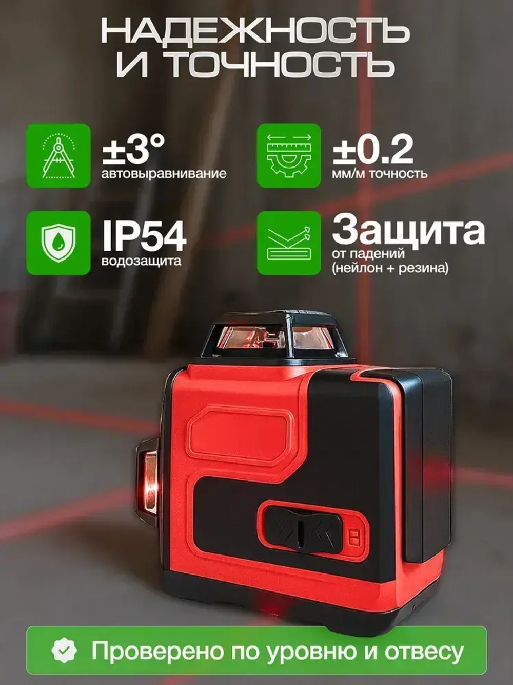Лазерный уровень, 360, самовыравнивающийся, 16 лучей, 2 АКБ
