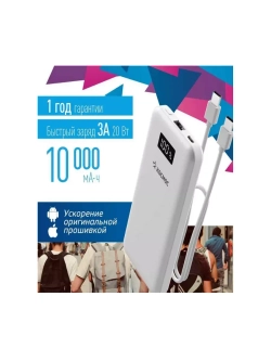 Внешний аккумулятор Power bank 10000mAh