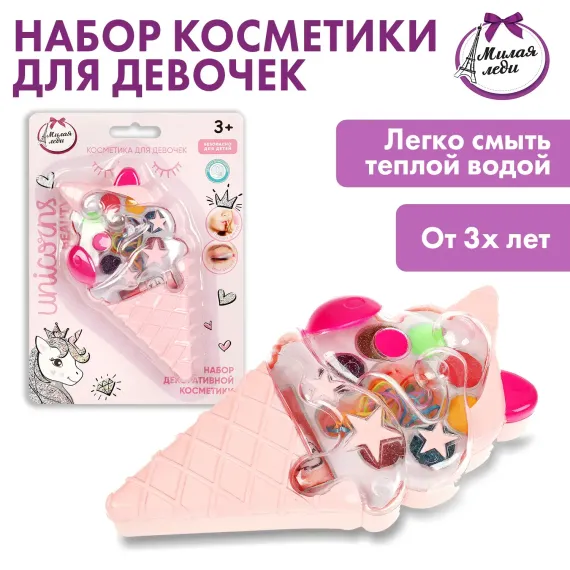 Косметика для девочек Милая леди 361458