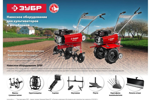 Поворотная лопата-отвал для мотоблоков ЗУБР л-1 1000 мм 707109-1