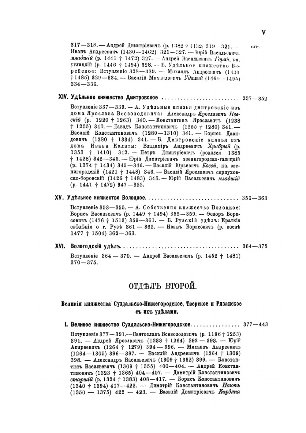 Великие и удельные князья Северной Руси в татарский период, с 1238 по 1505 г.. Том 2 | А.В. Экземплярский