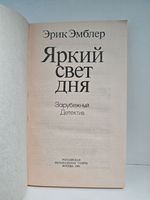 Яркий свет дня