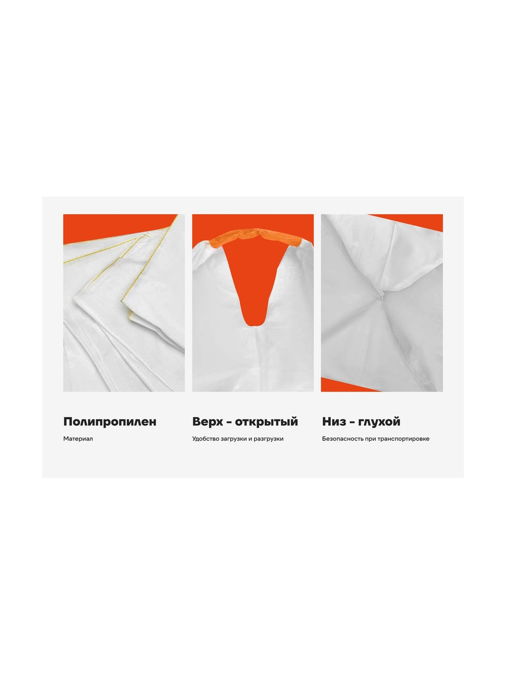 Биг-бэг Gigant 75x75x125 2стропы, верх-открытый, низ-глухой 25шт. G-30-06-003