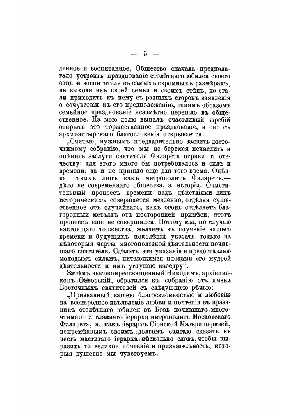 Сборник, изданный Обществом любителей духовного просвещения, по случаю празднования столетнего юбилея со дня рождения. Том 2 | нет автора