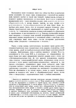 Учебник почвоведения | С.П. Кравков