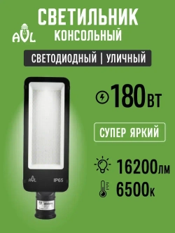 Светодиодный консольный светильник / Прожектор на столб 180W 6500К IP65 (480*156*80), посадочный диаметр до 65мм