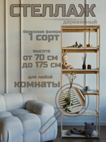 Стеллаж деревянный высокий этажерка для хранения