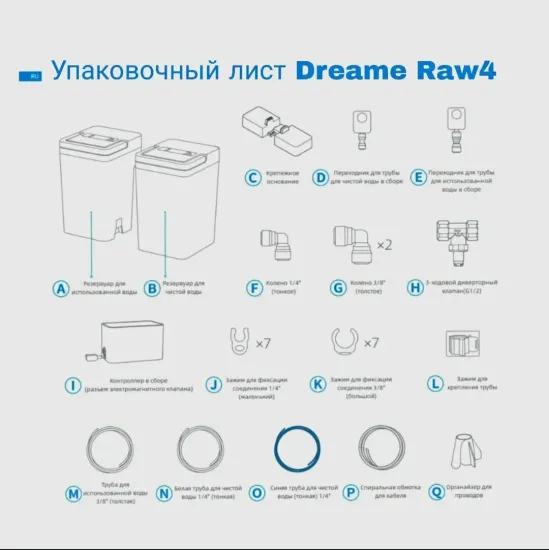 Комплект для подключения к водопроводу Dreame Sewer Connection Kit RAW4 (для Dreame L20 Ultra и L30 Ultra)