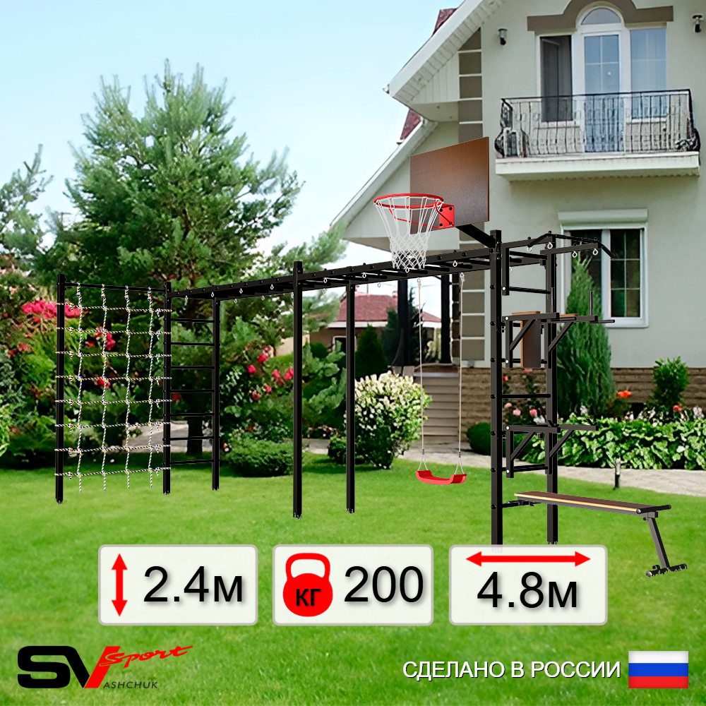 Уличная шведская стенка Sv Sport рукоход х 2 с комплектом турник прямой У51944К (Турник/Брусья/Стойка/Скамья/"Лодочка"/Щит баскет/Сетка)
