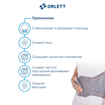 Динамический ортопедический корсет Orlett DBS-4000 LumboStat energy line