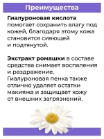 Умывалка для лица увлажняющая 100мл.