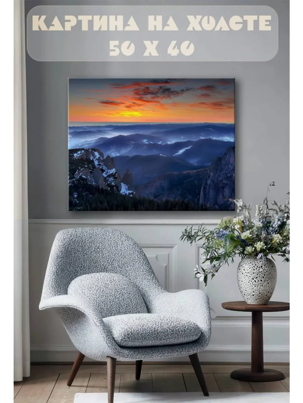 Картина на стену 40 X 50 Горный пейзаж