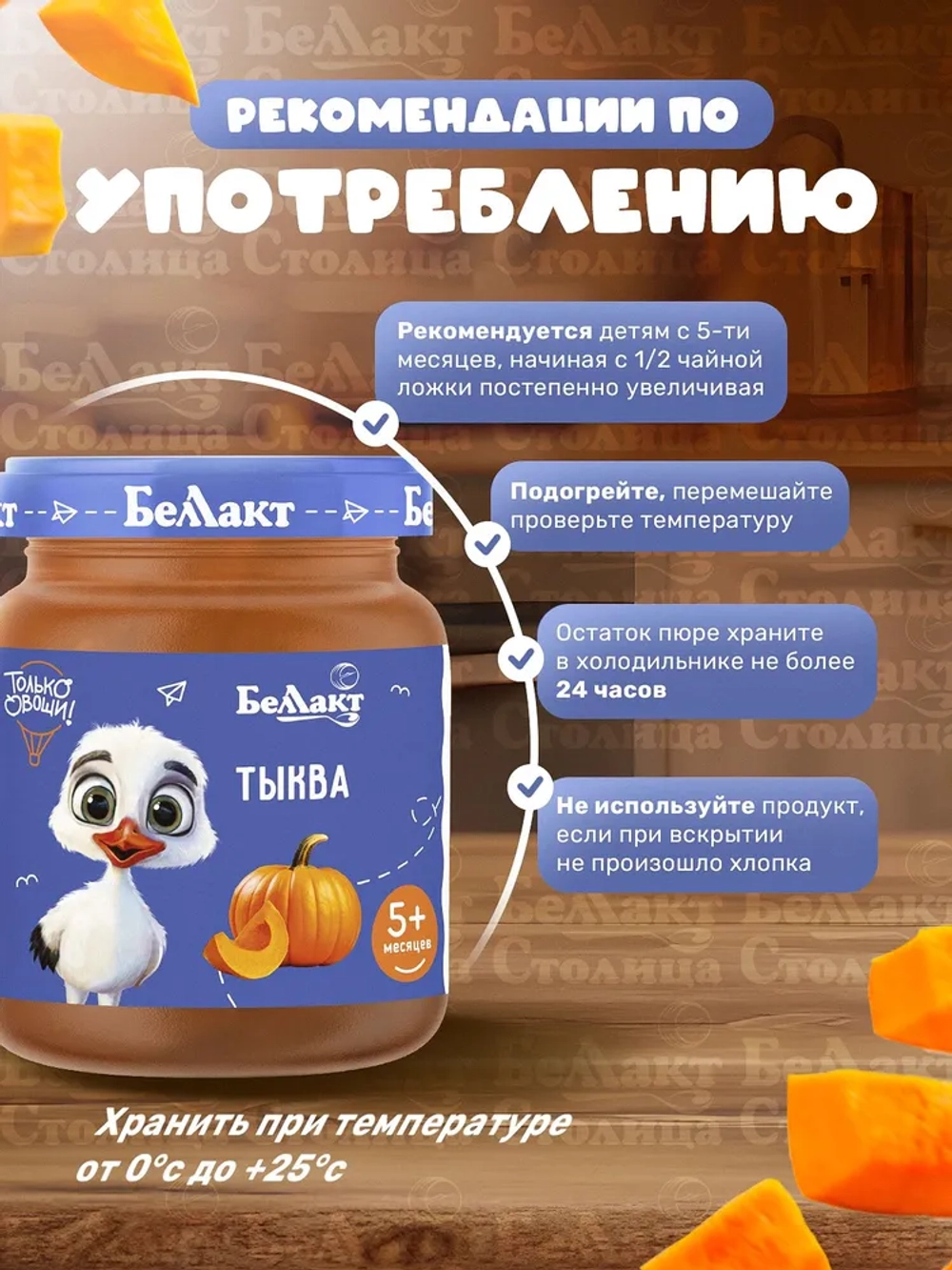 Пюре Беллакт детское овощное Тыква 100г с 5 месяцев