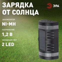 Светильник уличный ЭРА ERAFS012-11 на солнечной батарее настенный Кружево 2 LED 9*16*15 см