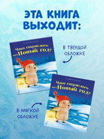 Приключения Ежульки. Что стряслось под Новый год?