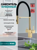 Смеситель для кухни под фильтр на магните GROCENBERG GB4098MG (Kerox Венгрия)