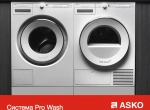 Комплект Asko Style 2