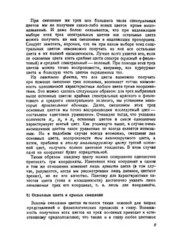 Современное состояние колориметрии | Н.Т. Федоров