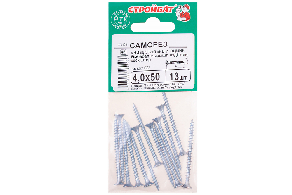 САМОРЕЗЫ СТРОЙБАТ УНИВЕРСАЛЬНЫЕ ОЦИНК 4,0Х50 13ШТ 1401