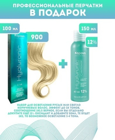 Kapous Professional Промо-спайка Крем-краска для волос Hyaluronic, тон №900, Осветляющий натуральный, 100 мл + 12% оксид