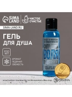 Гель для душа «Сила духа. Воля. Выдержка», 100 мл, аромат ле