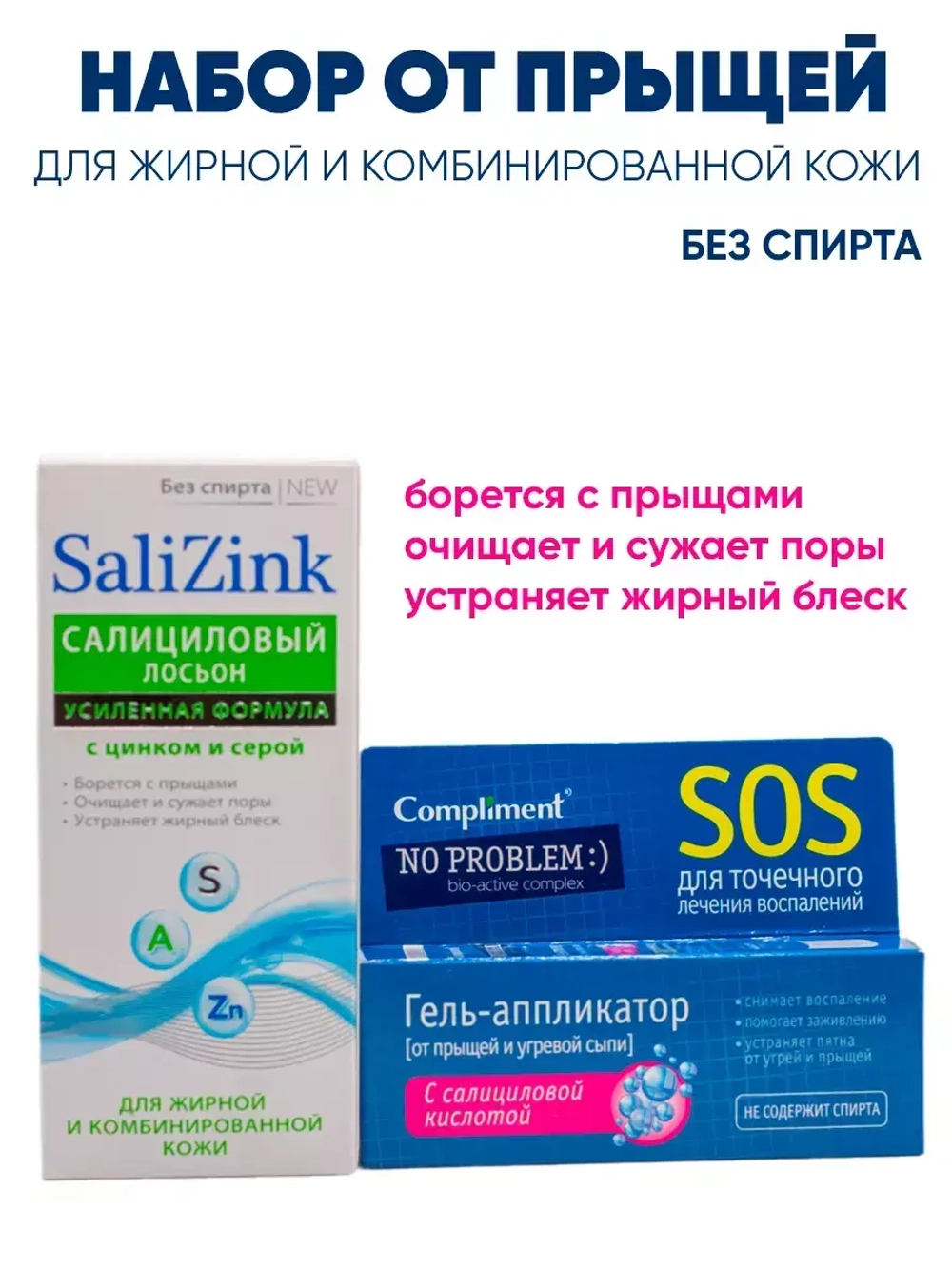 Набор от прыщей для жирной кожи