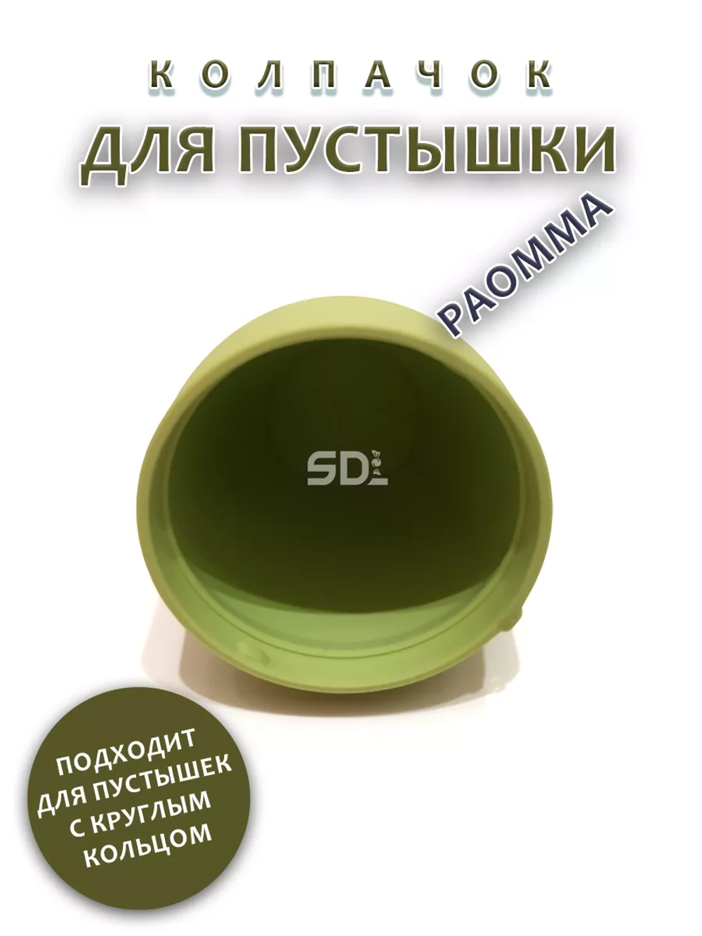 Колпачок для соски пустышки PAOMMA