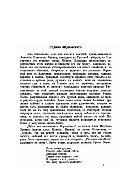 Василий Андреевич Жуковский, его жизнь и сочинения | В. И. Покровский