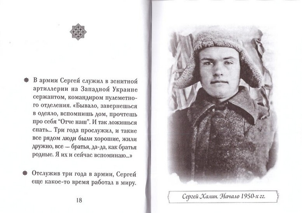 Игумен Ипполит (Халин). Серия "Люди Божии"