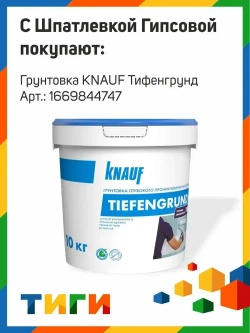 Шпатлевка гипсовая универсальная КНАУФ Фуген ( Knauf FUGEN ) 5 кг