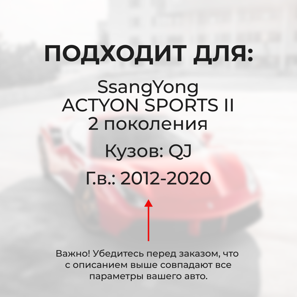 Ремкомплект трапеции стеклоочистителя Ssang Yong ACTYON SPORTS II [Кузов: QJ] 2012-2020 C-48
