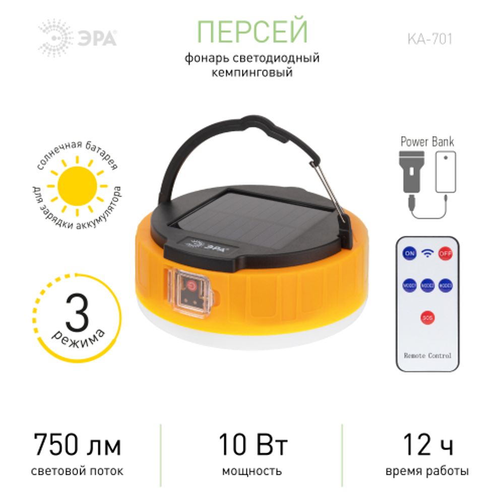 Фонарь кемпинговый светодиодный ЭРА KA-701 Персей аккумуляторный, на солнечной батарее + пульт