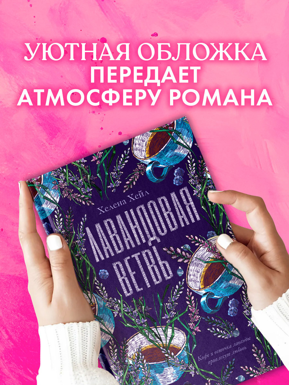 Лавандовая ветвь