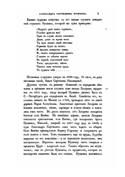 Материалы для биографии А. С. Пушкина. Том 1 | П.В. Анненков
