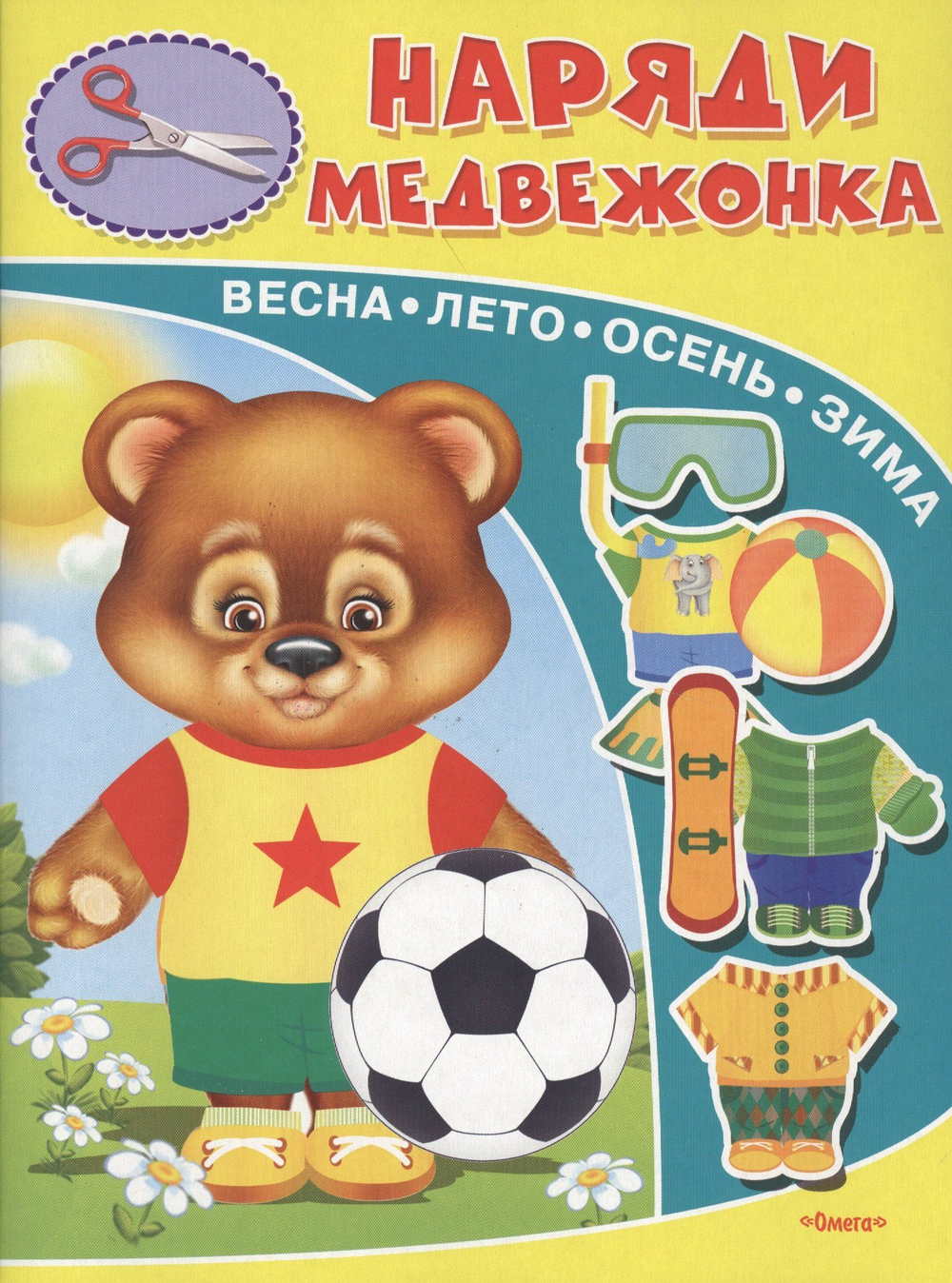 Книжка-игрушка