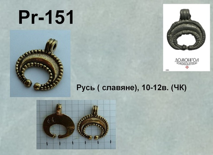 Лунница. Славяне, 10-12 в. (ЧК)